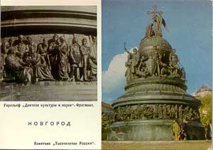 Фрагмент памятника «Тысячелетие России»