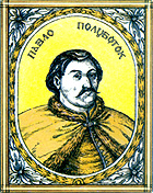 Полуботок Павел Леонтьевич (около 1660—1723)